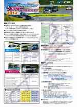 写真:2012年 K耐久/GT耐久東海シリーズ 申込方法