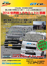 poster_2014_ktra_summit_in_suzuka_140124.jpg