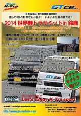 poster_2014_ktra_summit_in_suzuka_140124.jpg
