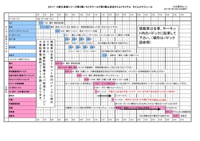 kousikituuti_17Rd3_No1a_timeschedule.jpg