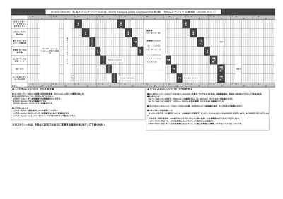 2018_R2暫定タイスケ04.jpg