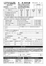 Ｋトラワールドシリーズ2026申込書.jpg