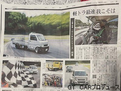 s-250702 Sizuokasinbun KTWS.jpg